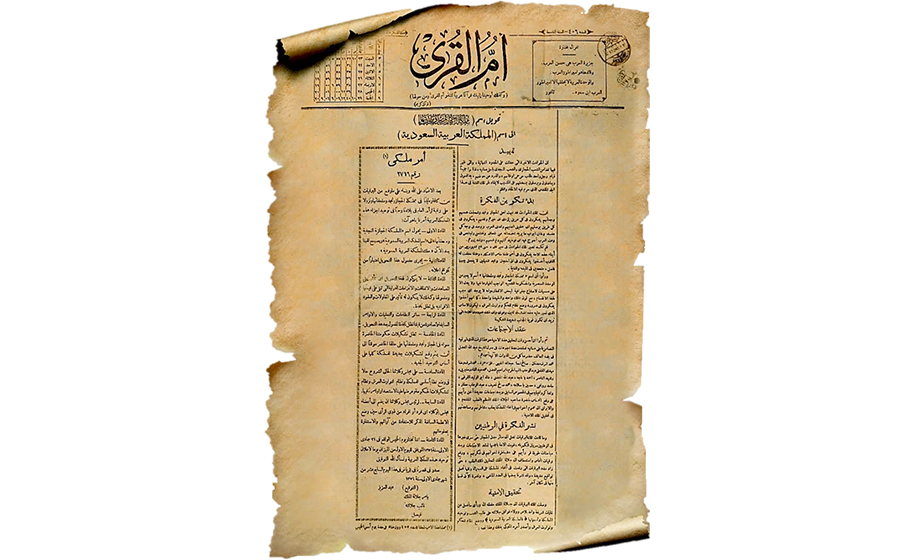 A declaration of the unification of the State under the Kingdom of Saudi Arabia is made by King Abdulaziz.